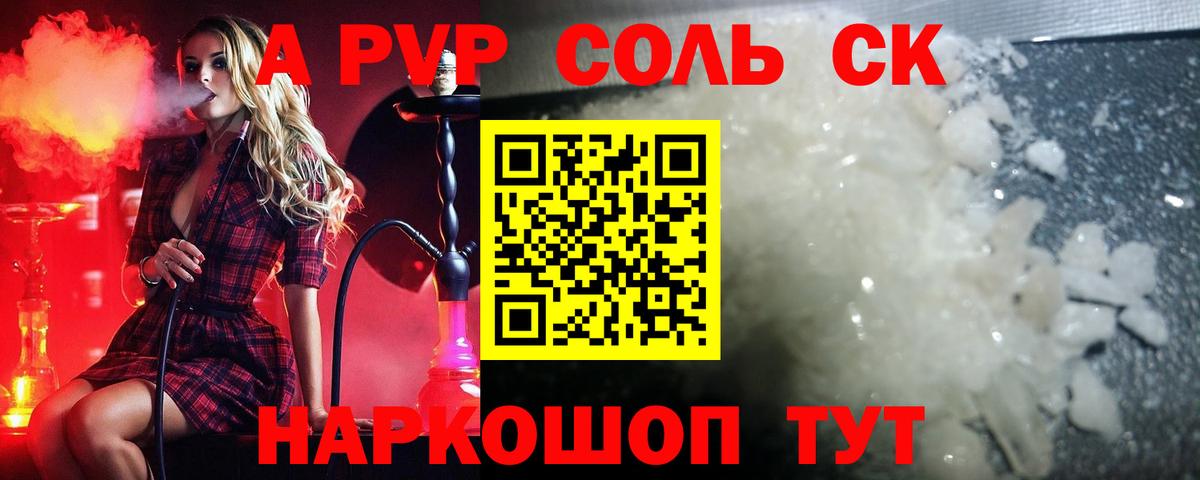 APVP крисы CK  APVP  Бийск  Alpha PVP СК  Вход с VPN 