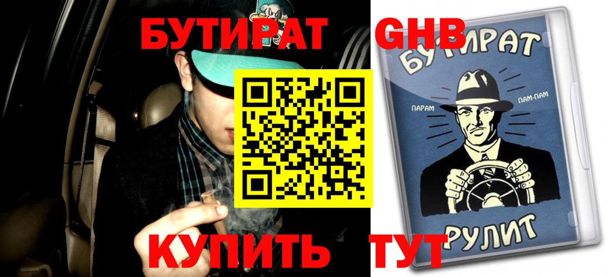 Бийск  БУТИРАТ буратино  Вход с VPN 