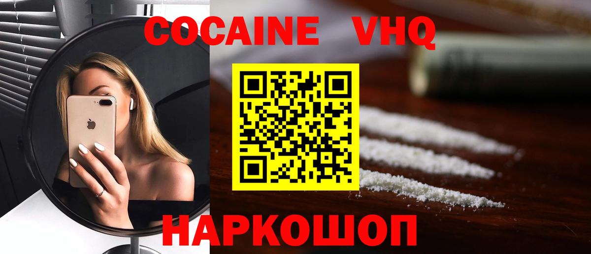 Кокаин Columbia  Вход с VPN  COCAIN  Кокаин VHQ  Бийск 