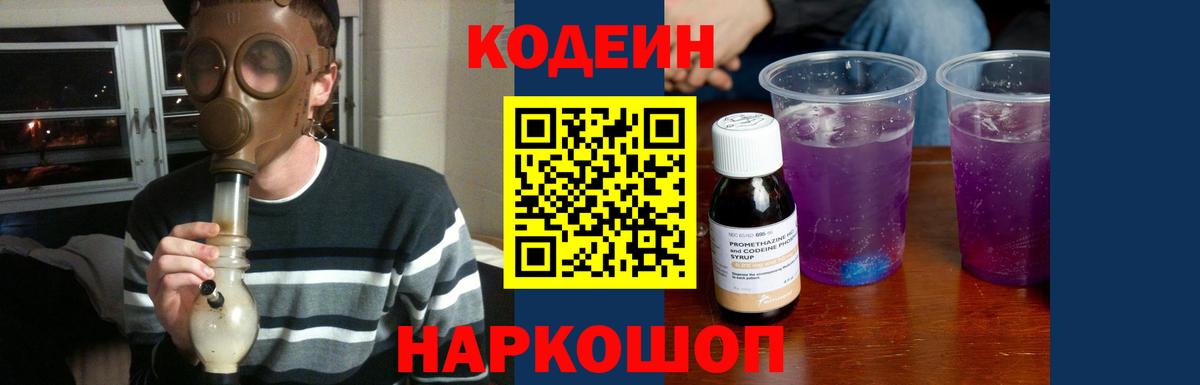 Кодеин напиток Lean (лин)  Вход с VPN  Codein Purple Drank  Бийск 