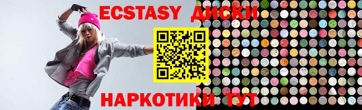 ЭКСТАЗИ круглые  Ecstasy 300 mg  Бийск  Ecstasy  Вход с VPN 