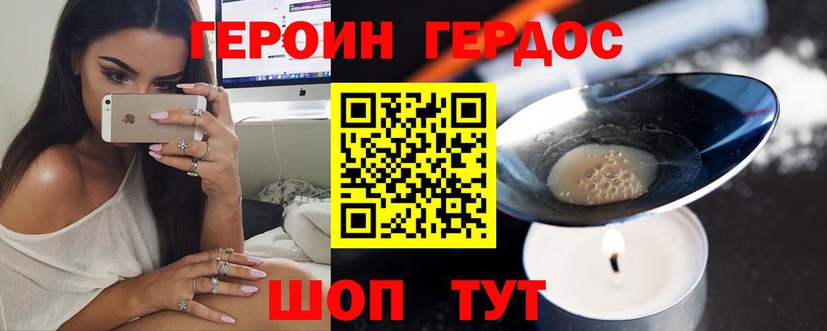 Героин афганец Бийск