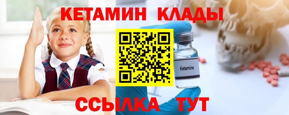 Кетамин VHQ Бийск