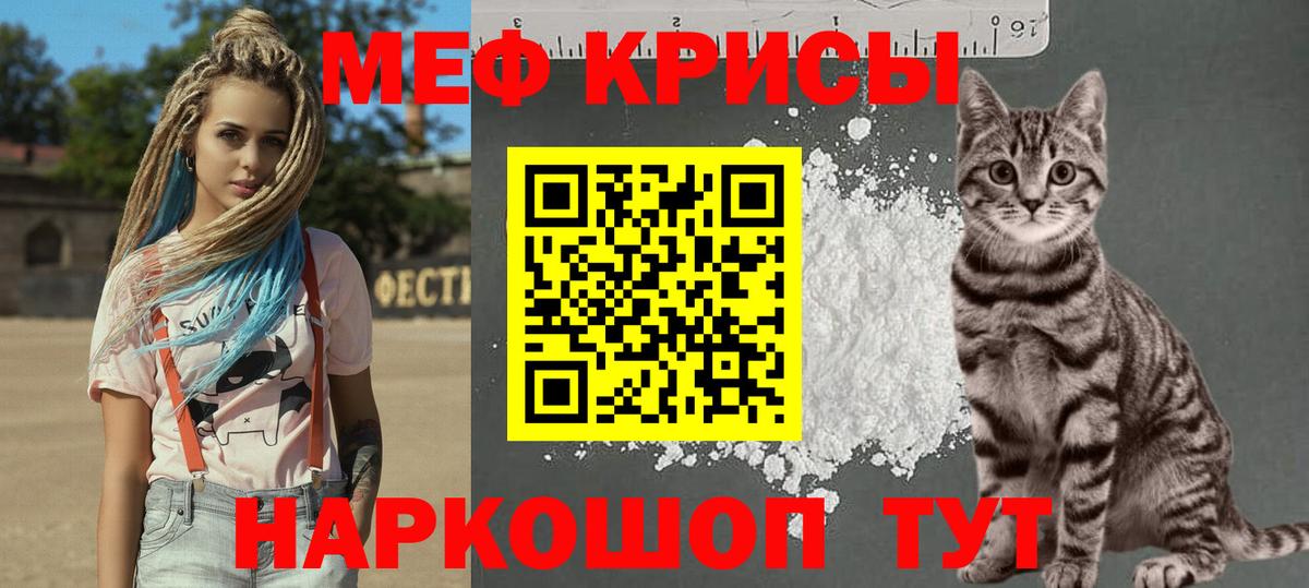 МЕФ  Вход с VPN  Бийск  МЯУ-МЯУ VHQ 