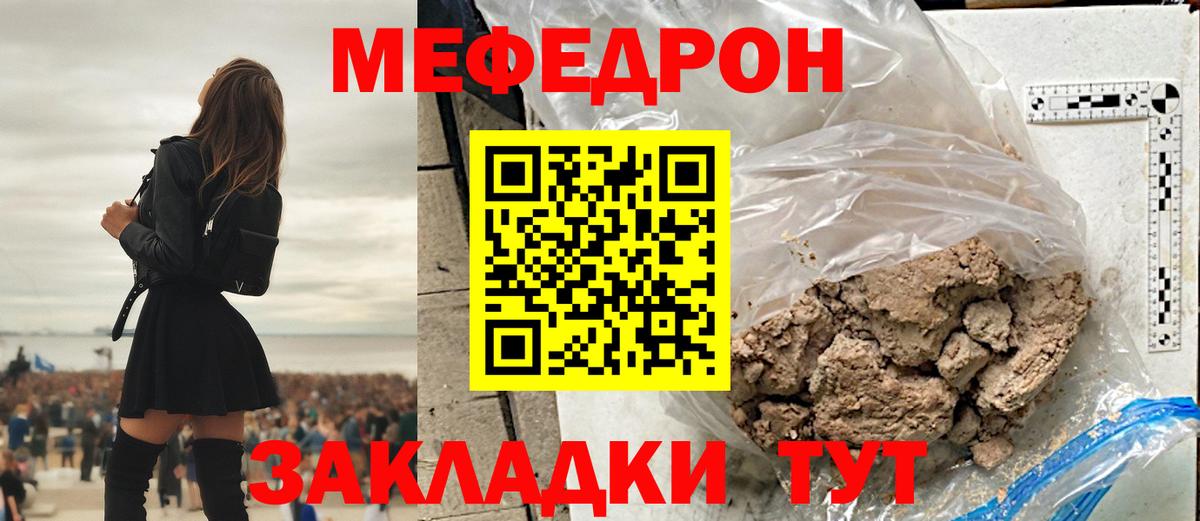 Меф мяу мяу кристаллы Бийск