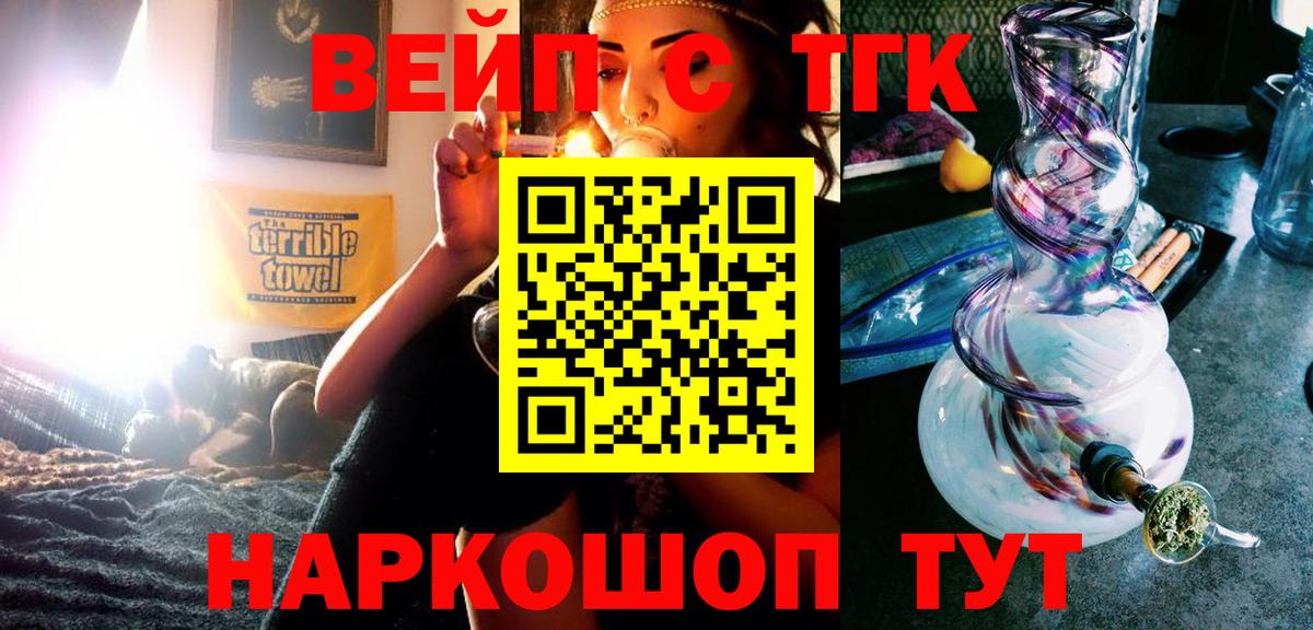 ТГК жижа Бийск
