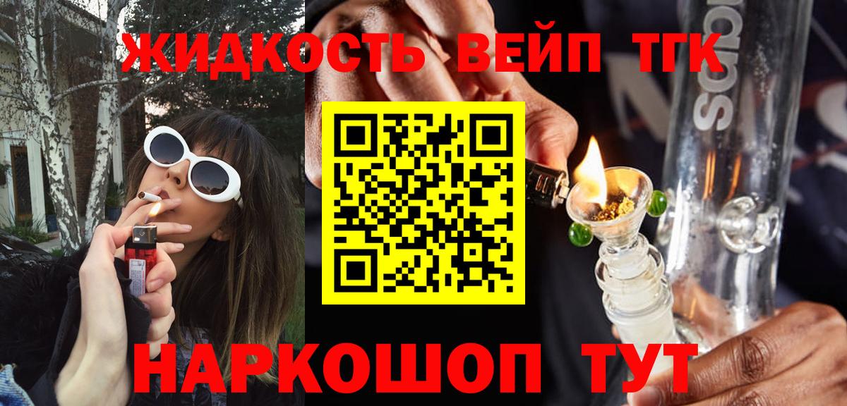 Дистиллят ТГК вейп  Вход с VPN  МЕГА онион  Бийск 